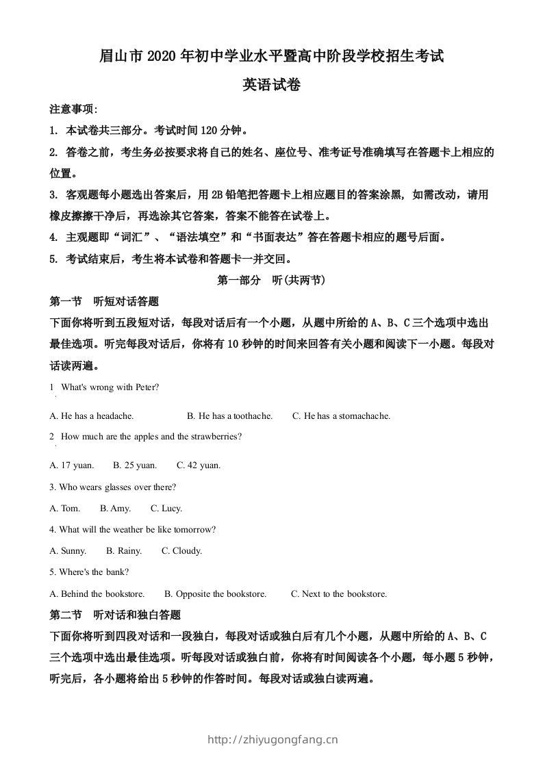 四川省眉山市2020年中考英语试题（含答案）-学习资料站
