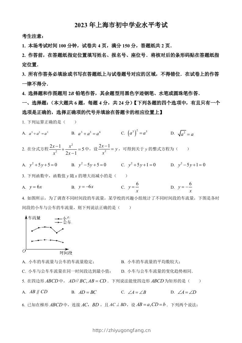 2023年上海市中考数学真题（空白卷）-学习资料站