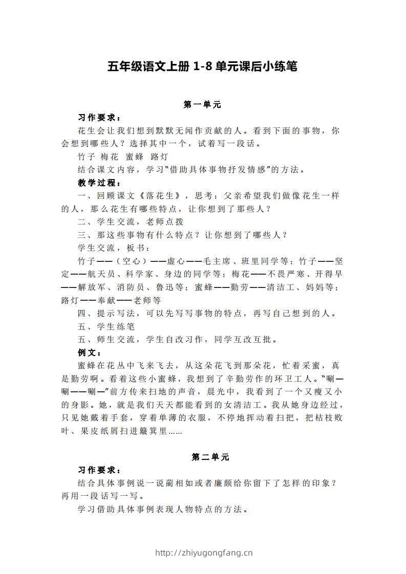 五上语文1-8单元课后小练笔-学习资料站