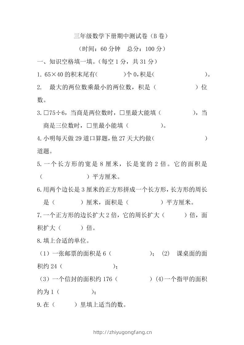 三下西师版数学期中考试试卷-2-学习资料站