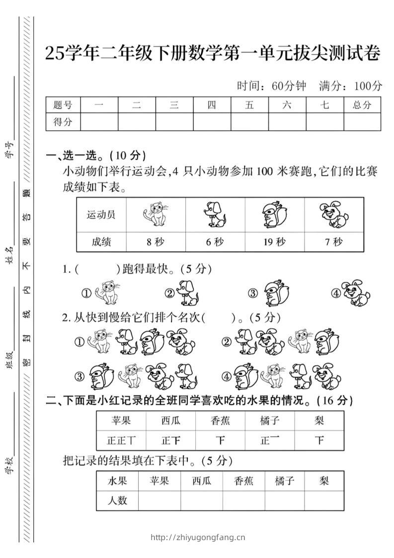 二下数学第一单元拔尖测试卷3（4页）人教-学习资料站