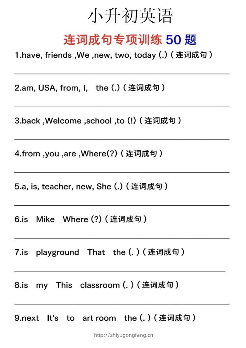 六下英语连词成句人教版PEP-学习资料站