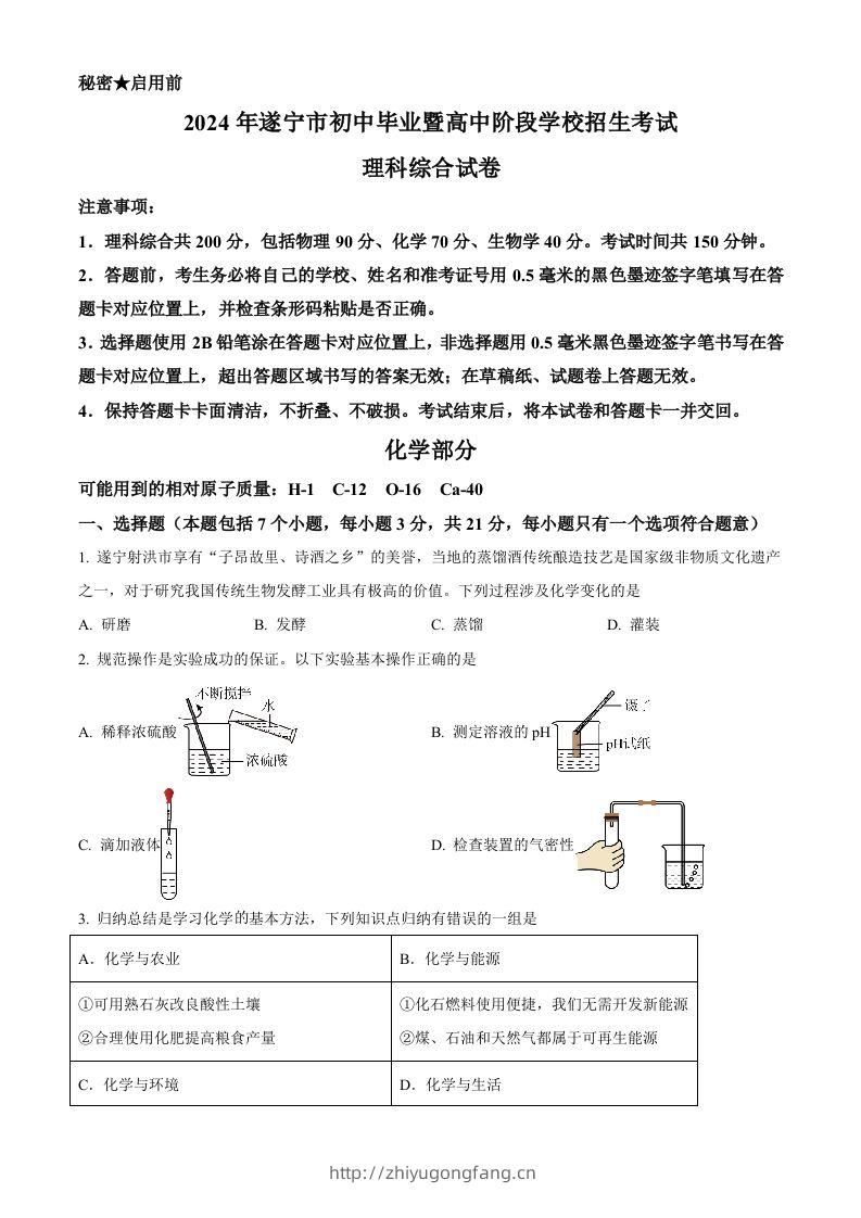 2024年四川省遂宁市中考化学真题（空白卷）-学习资料站
