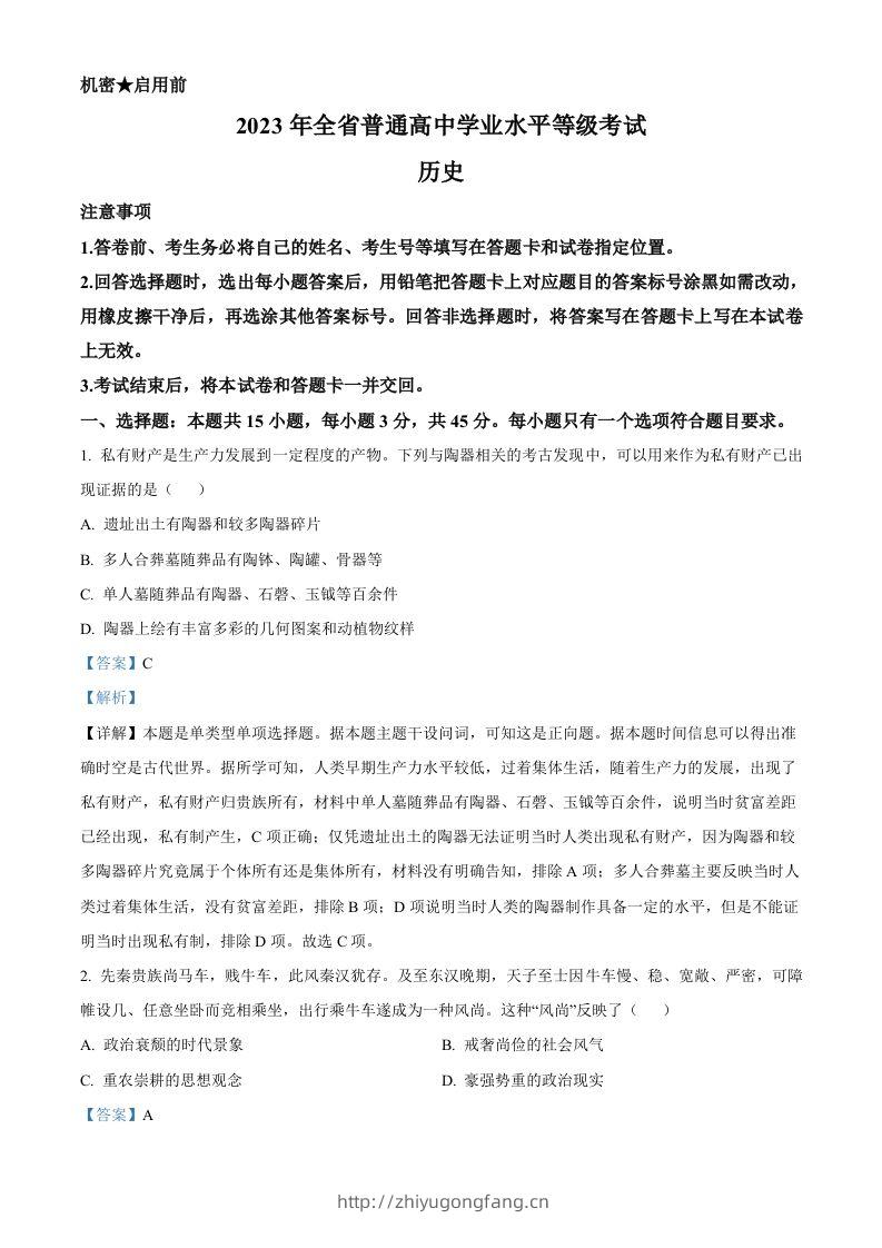 2023年高考历史试卷（山东）（含答案）-学习资料站