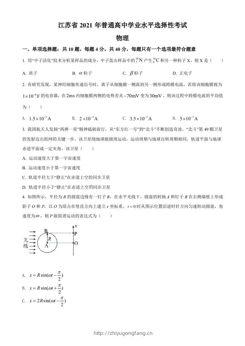 2021年高考物理试卷（江苏）（空白卷）-学习资料站