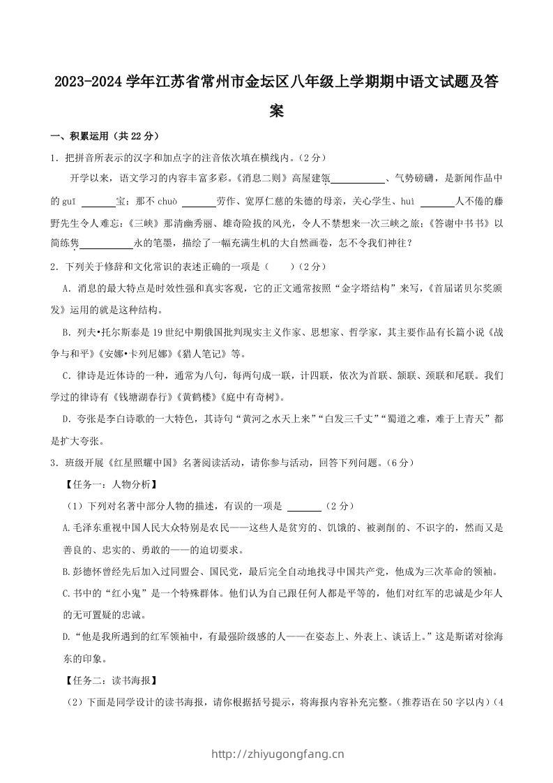 2023-2024学年江苏省常州市金坛区八年级上学期期中语文试题及答案(Word版)-学习资料站