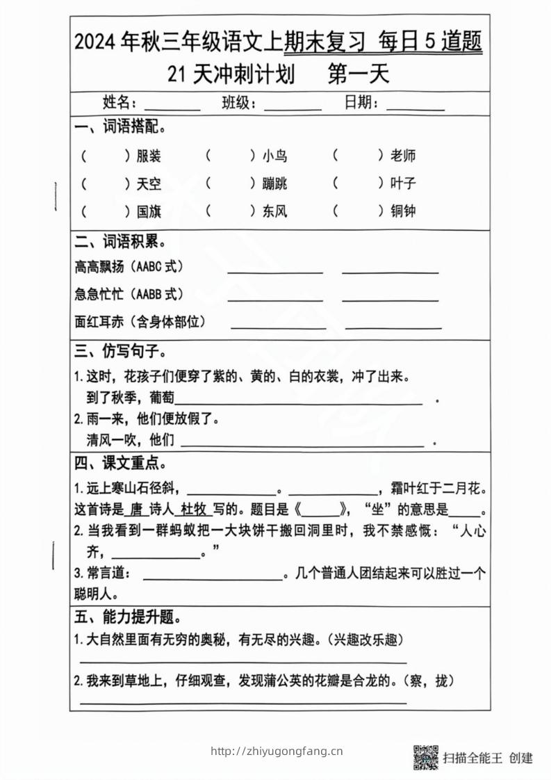 2024秋三年级语文上册期末复习每日5题（21天冲刺计划）-学习资料站
