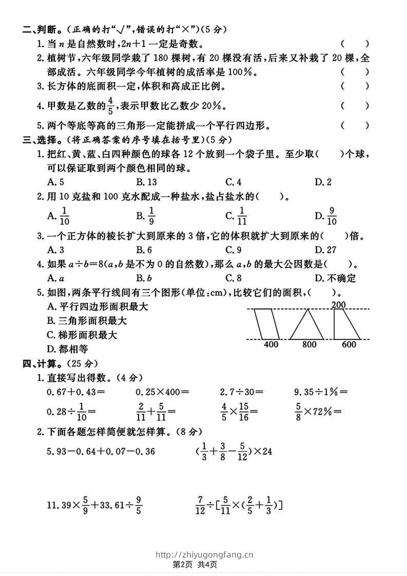 图片[2]-六下2023-2024学年数学真题测试卷小升初评估测试卷（含答案8页）-学习资料站