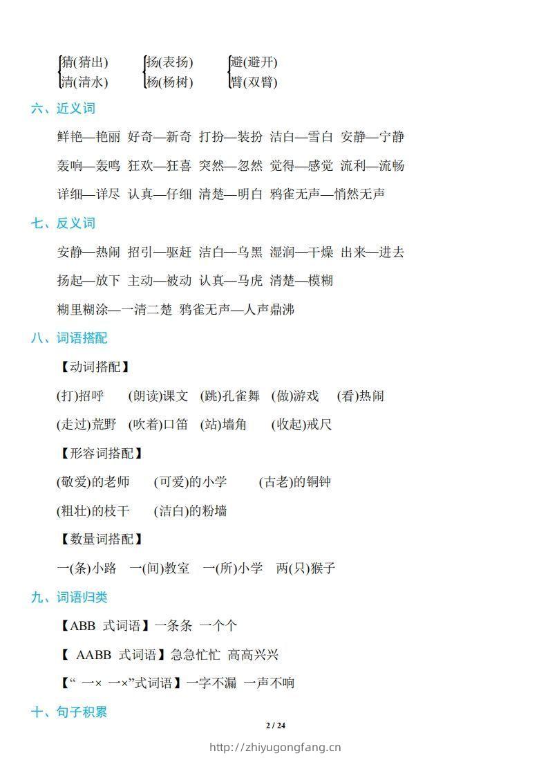 图片[2]-三年级上册语文：1~8单元《基础知识必记》-学习资料站
