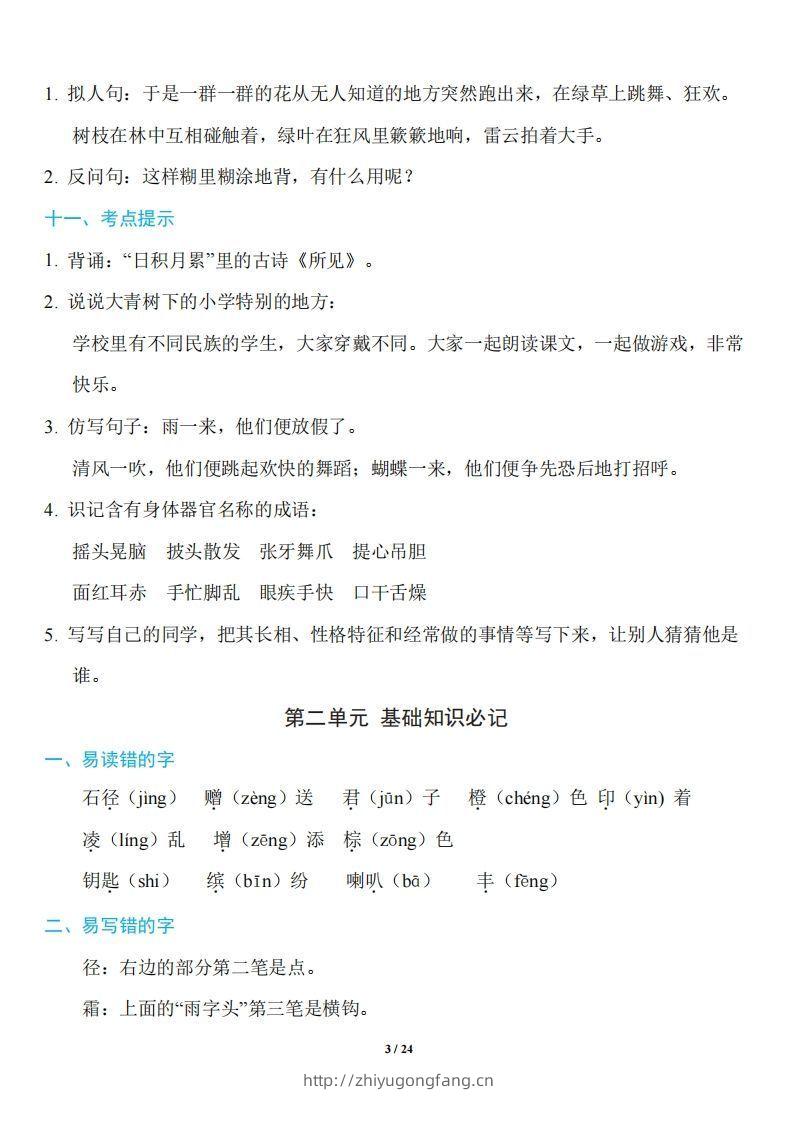 图片[3]-三年级上册语文：1~8单元《基础知识必记》-学习资料站