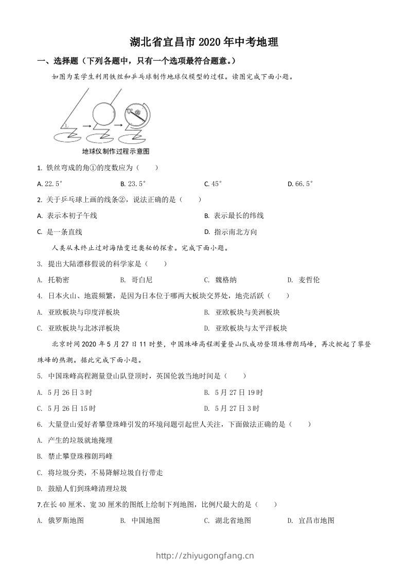 湖北省宜昌市2020年中考地理试题（空白卷）-学习资料站