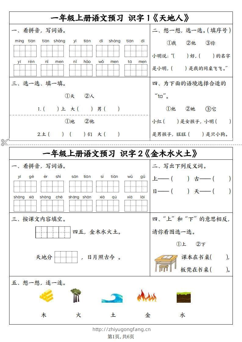 24秋一年级上册语文拼音同步预习单-学习资料站