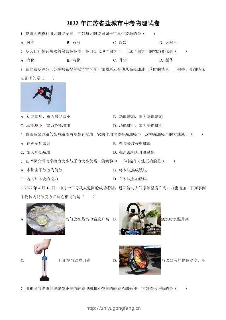 2022年江苏省盐城市中考物理真题（空白卷）-学习资料站