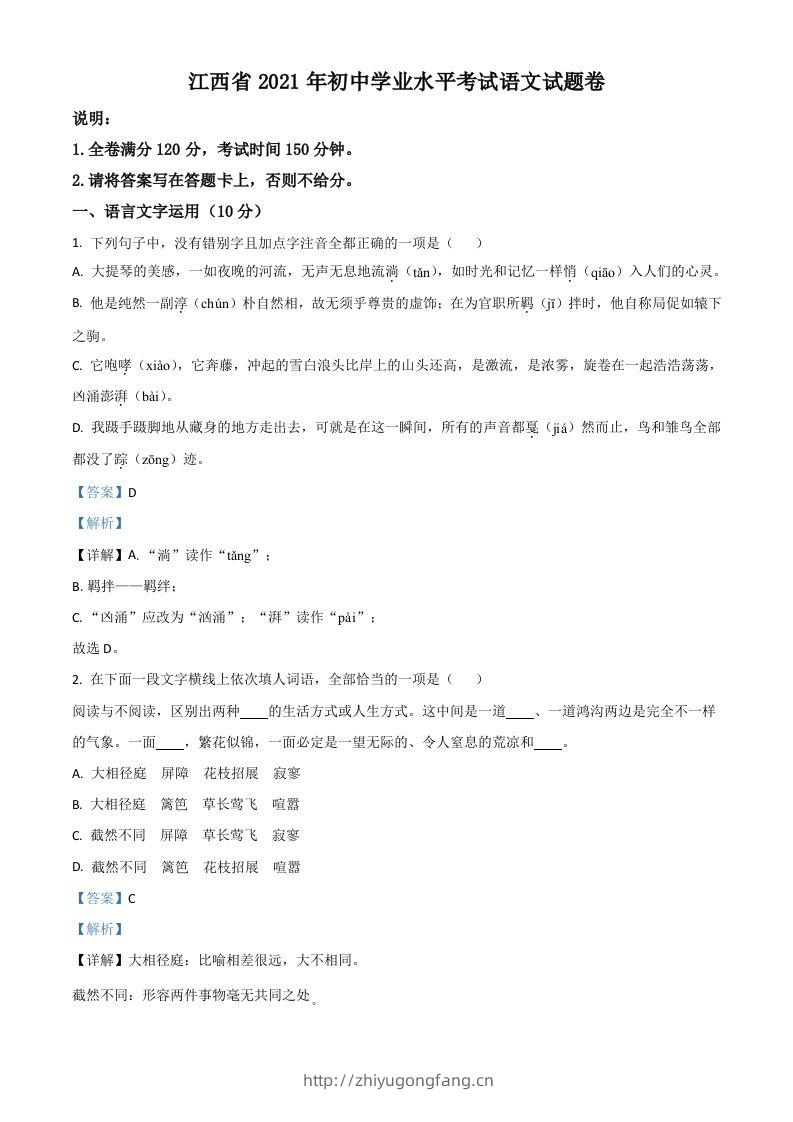 江西省2021年中考语文试题（含答案）-学习资料站