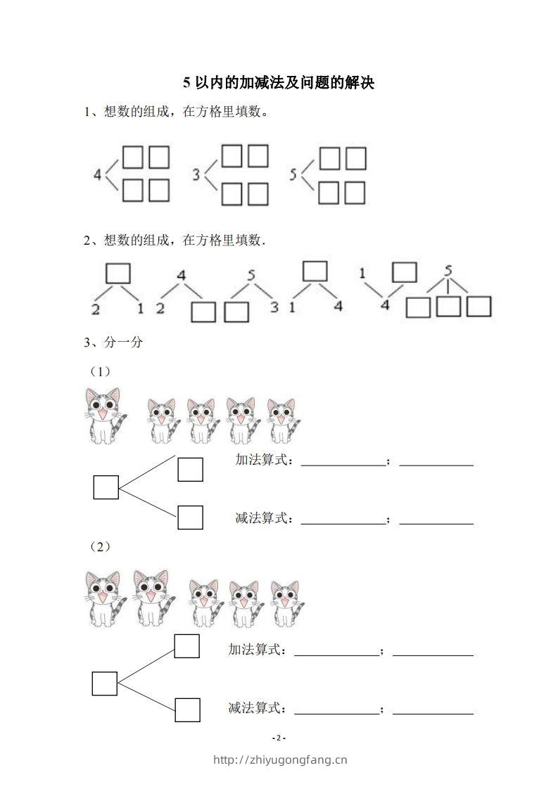 图片[2]-幼小衔接数学习题集-学习资料站