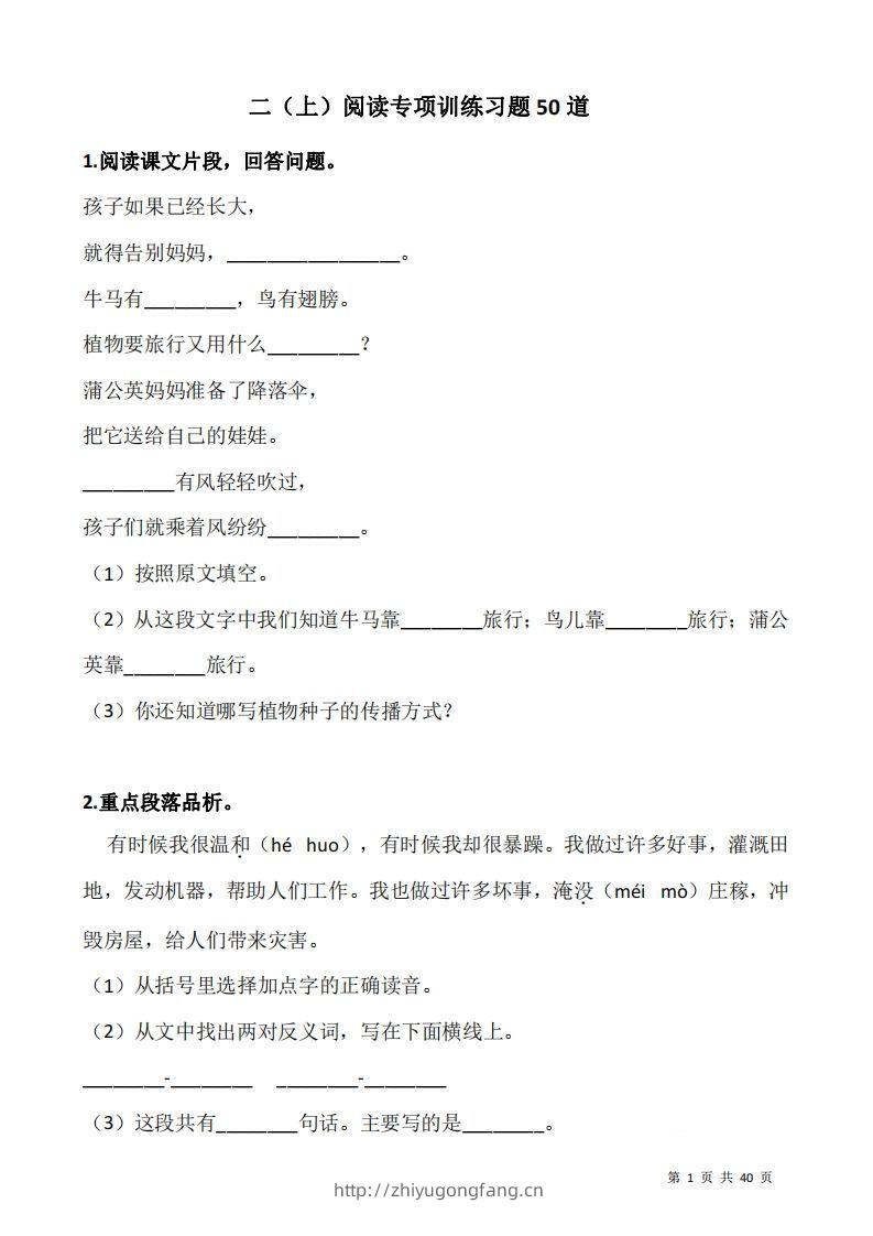 二上语文阅读专项训练习题50道-学习资料站