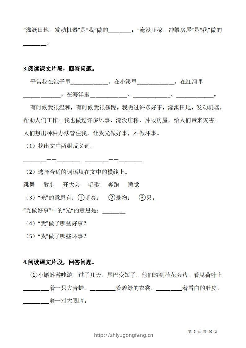 图片[2]-二上语文阅读专项训练习题50道-学习资料站