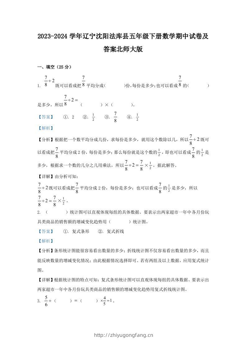 2023-2024学年辽宁沈阳法库县五年级下册数学期中试卷及答案北师大版(Word版)-学习资料站