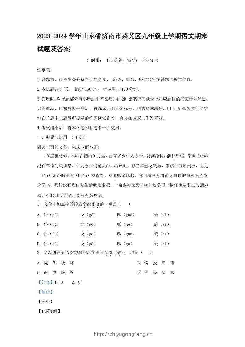 2023-2024学年山东省济南市莱芜区九年级上学期语文期末试题及答案(Word版)-学习资料站