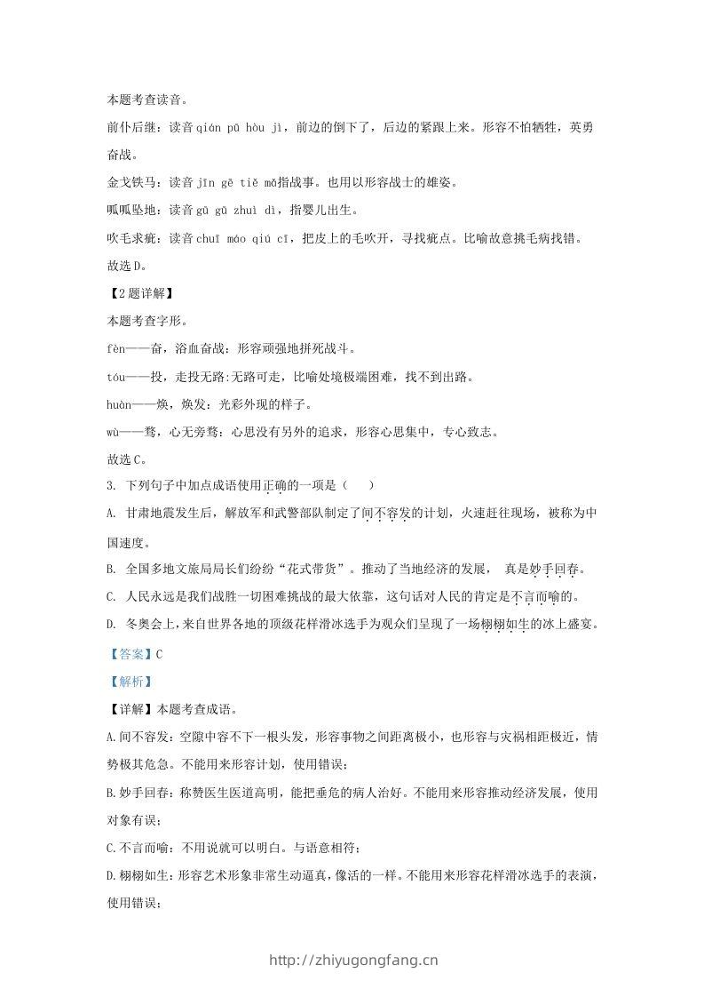 图片[2]-2023-2024学年山东省济南市莱芜区九年级上学期语文期末试题及答案(Word版)-学习资料站