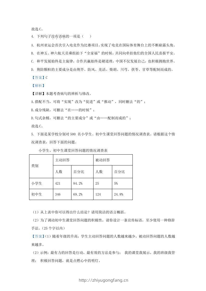图片[3]-2023-2024学年山东省济南市莱芜区九年级上学期语文期末试题及答案(Word版)-学习资料站