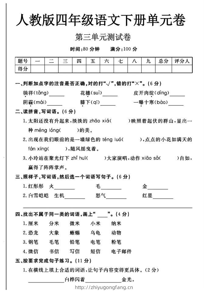 2025四年级下册语文第三单元测试卷-学习资料站