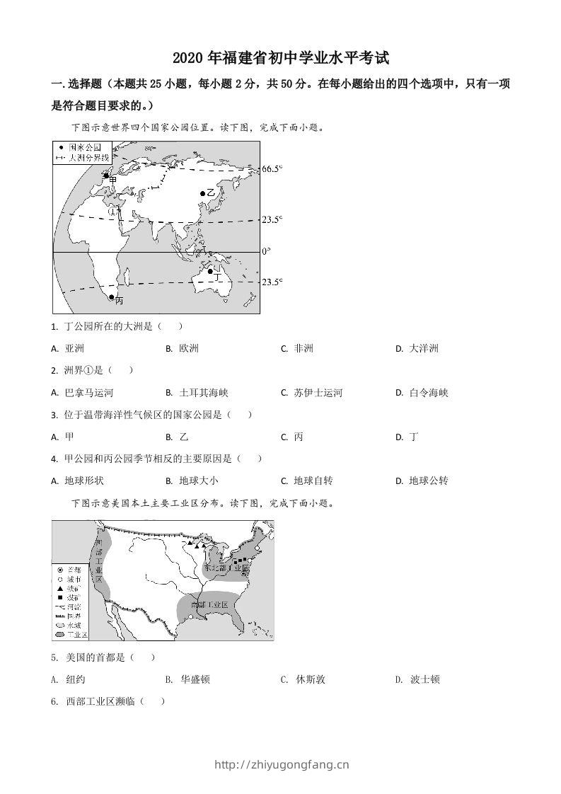 福建省2020年中考地理试题（空白卷）-学习资料站