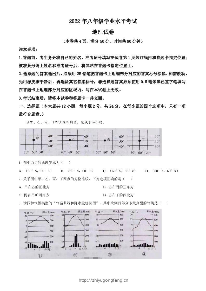 2022年湖北省江汉油田、潜江、天门、仙桃中考地理真题（空白卷）-学习资料站
