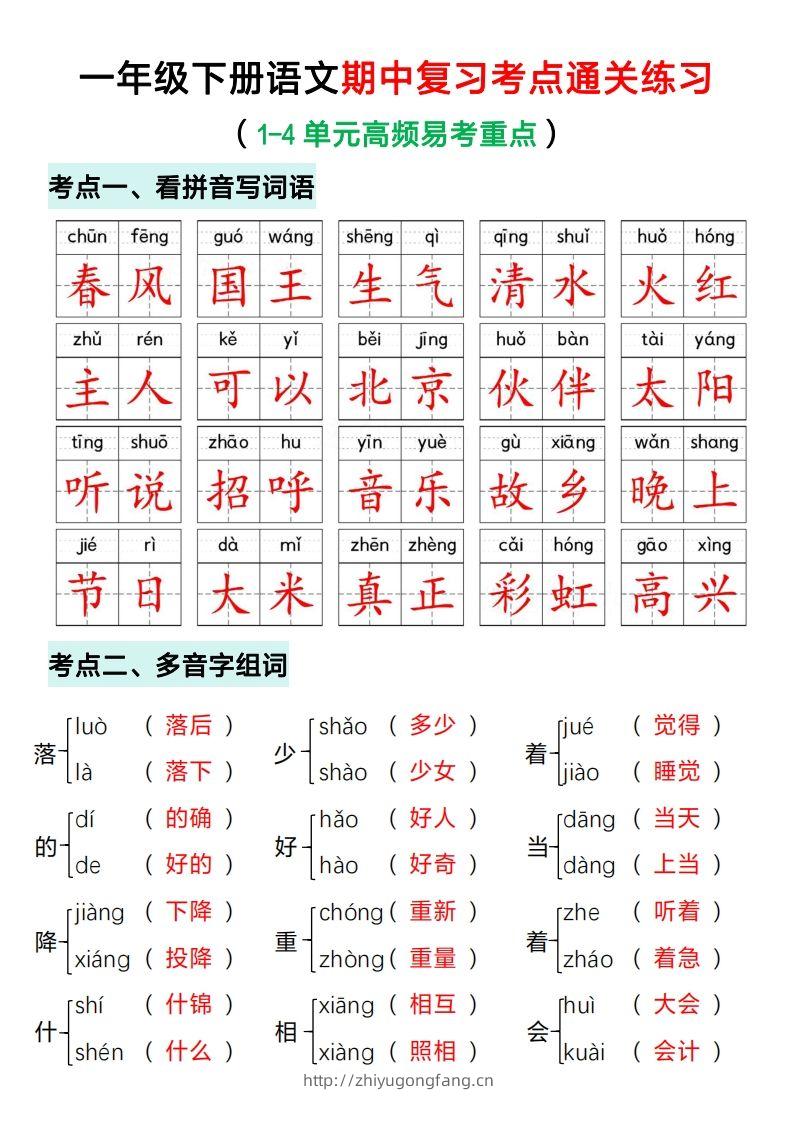 一年级下册语文期中复习考点通关练习（答案）-学习资料站