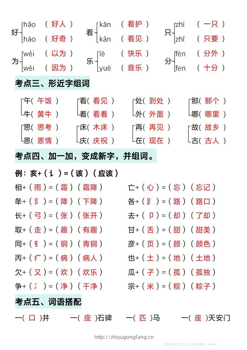 图片[2]-一年级下册语文期中复习考点通关练习（答案）-学习资料站