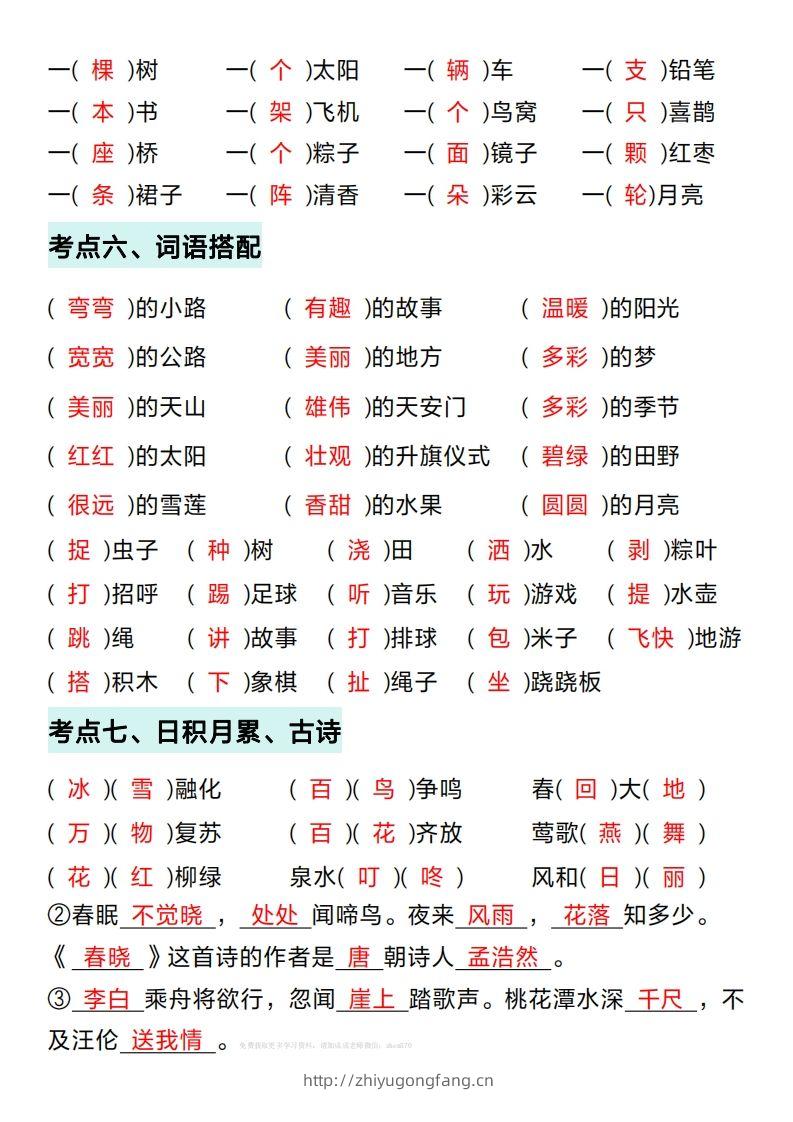 图片[3]-一年级下册语文期中复习考点通关练习（答案）-学习资料站