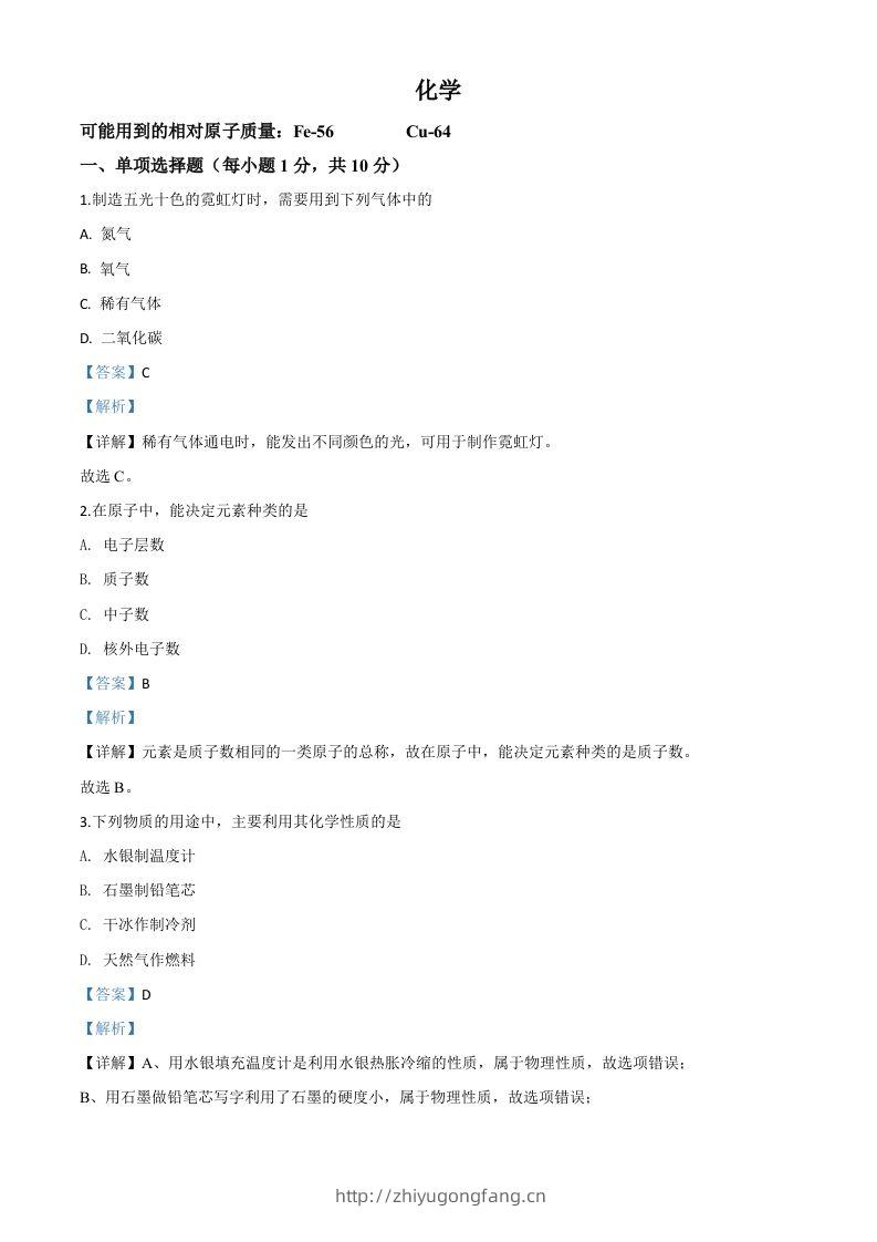 吉林省2020年中考化学试题（含答案）-学习资料站