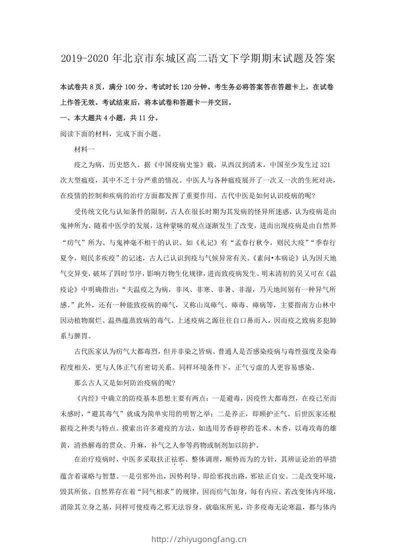 2019-2020年北京市东城区高二语文下学期期末试题及答案(Word版)-学习资料站
