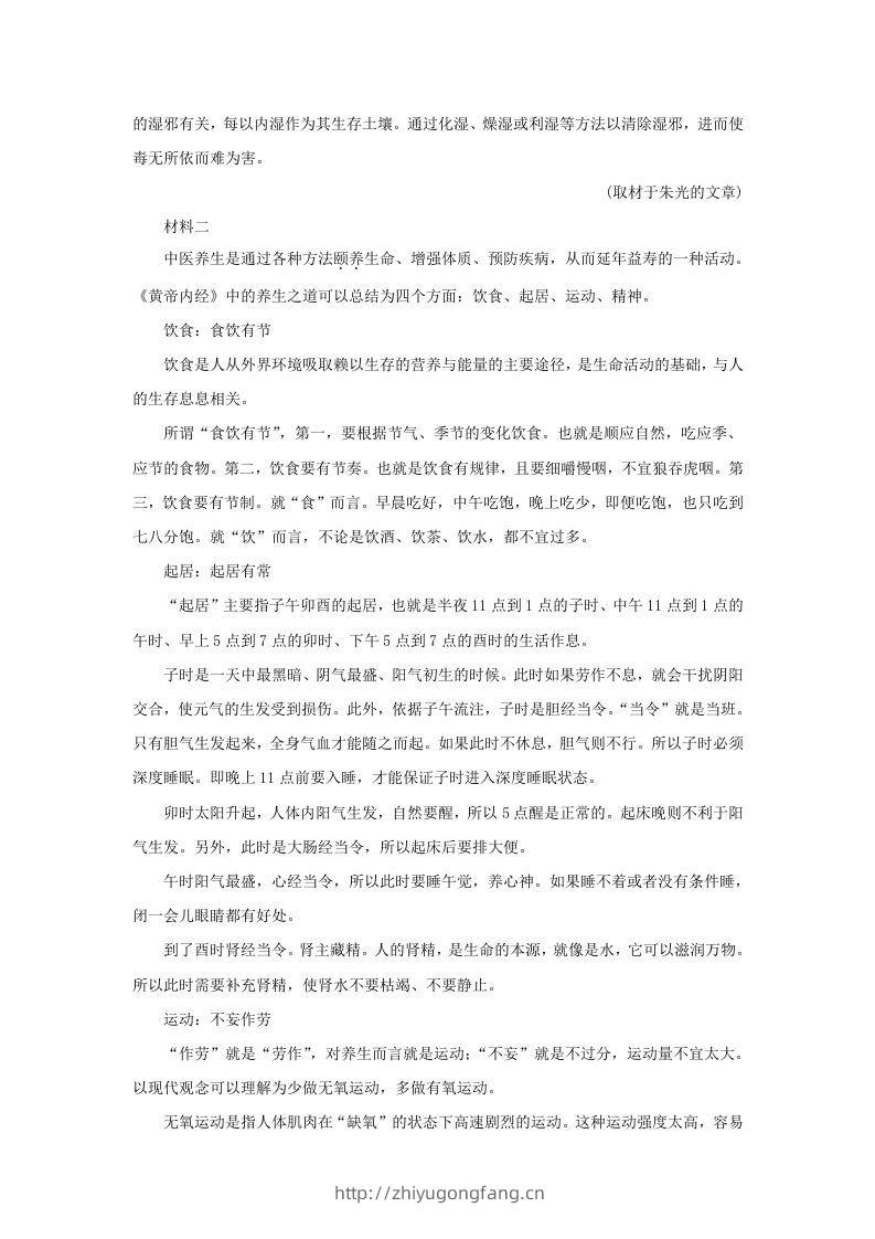 图片[2]-2019-2020年北京市东城区高二语文下学期期末试题及答案(Word版)-学习资料站