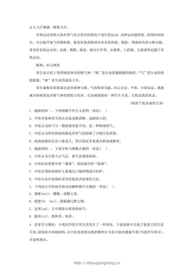 图片[3]-2019-2020年北京市东城区高二语文下学期期末试题及答案(Word版)-学习资料站