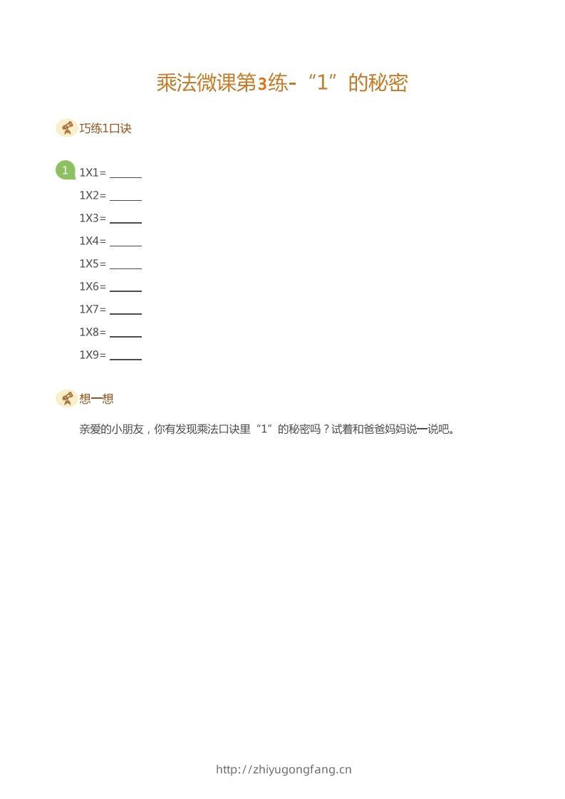 二上数学乘法打卡第三天和的秘密-学习资料站