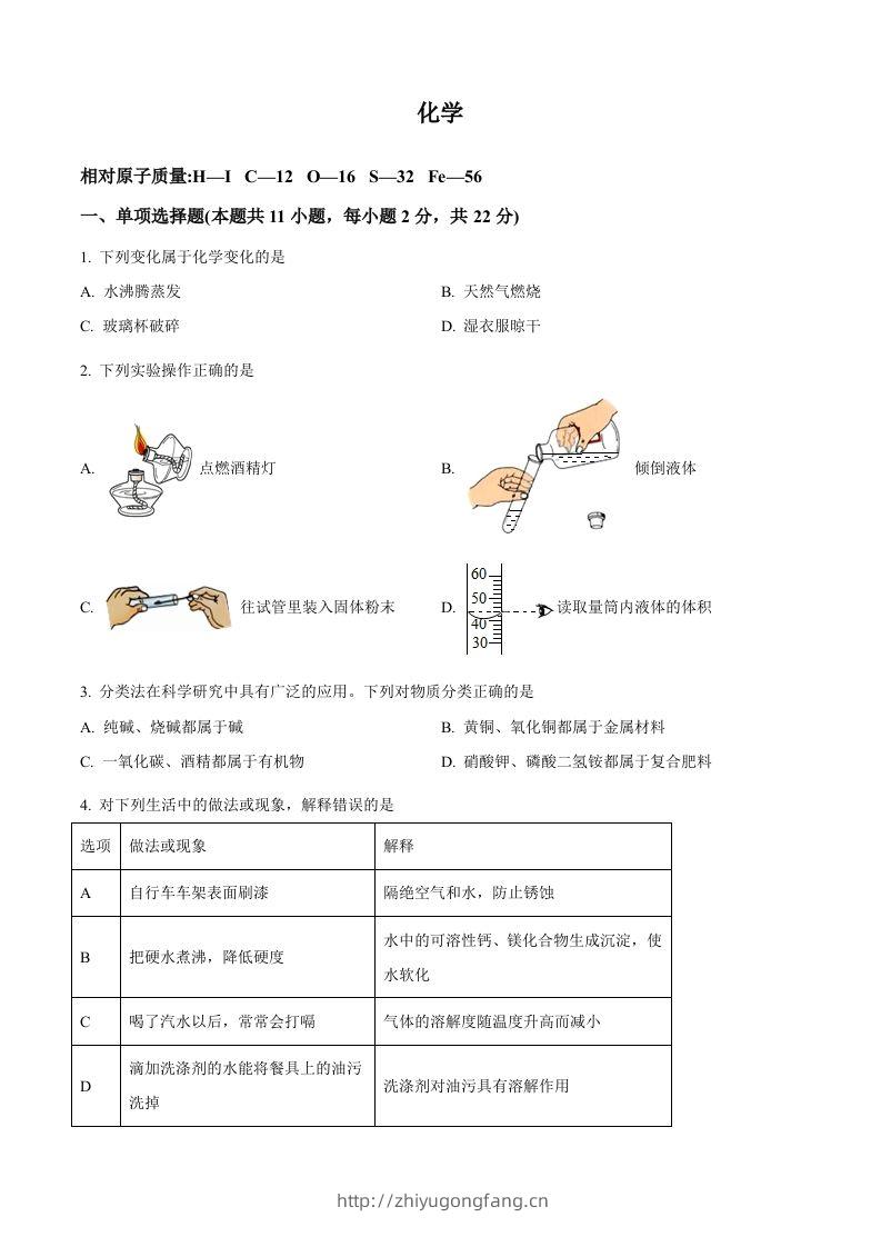 2022年宁夏中考化学真题（空白卷）-学习资料站