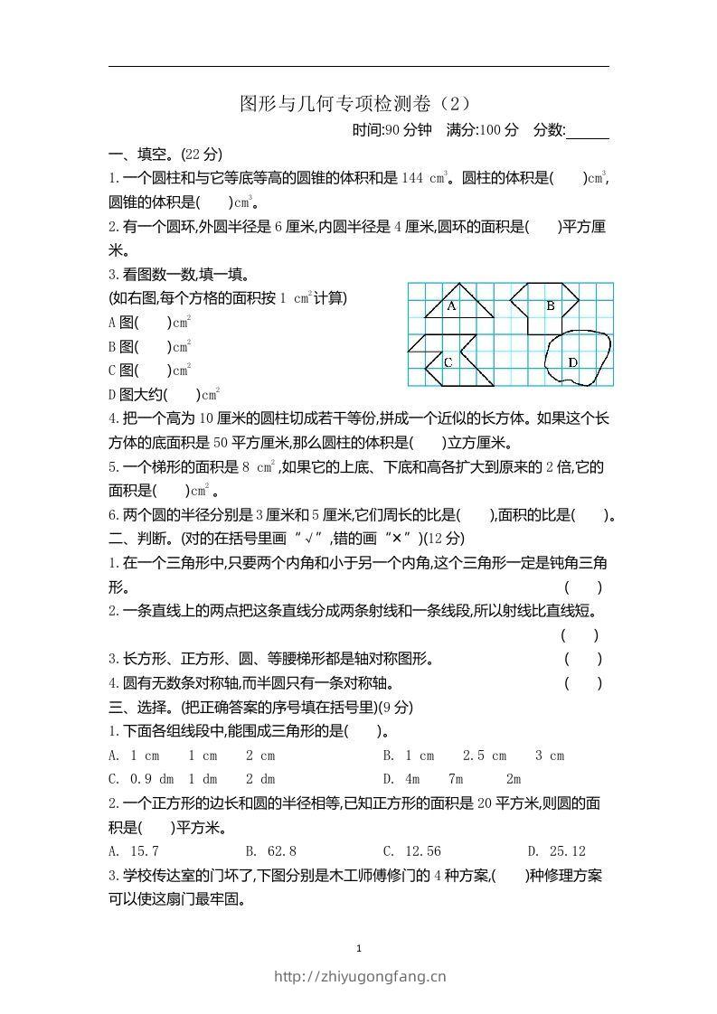 六下青岛63版数学期末图形与几何专项检测卷（2）-学习资料站