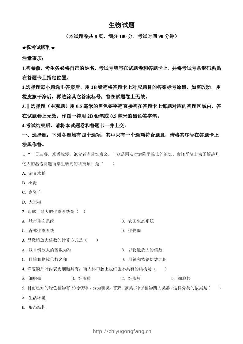 湖北省襄阳市2021年中考生物试题（空白卷）-学习资料站