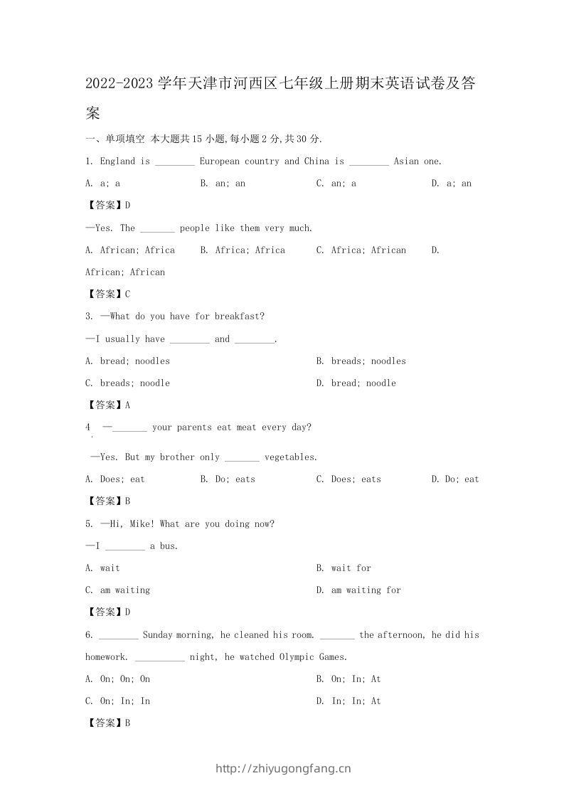 2022-2023学年天津市河西区七年级上册期末英语试卷及答案(Word版)-学习资料站