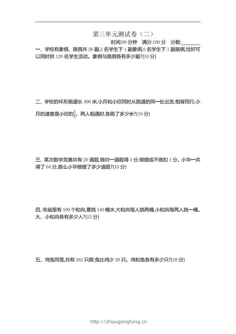 六下苏教版数学第三单元测试卷-2-学习资料站