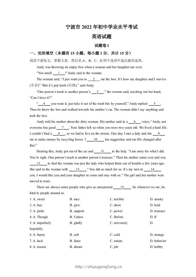 2022年浙江省宁波市中考英语真题（含答案）-学习资料站