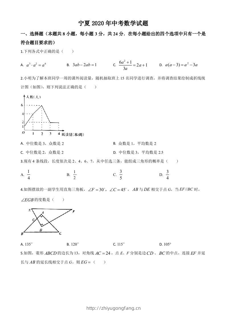 宁夏2020年中考数学试题（空白卷）-学习资料站