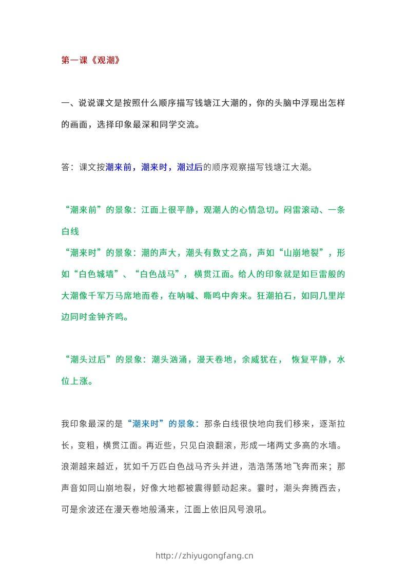 四（上）语文课本全册的课后题参考答案-学习资料站