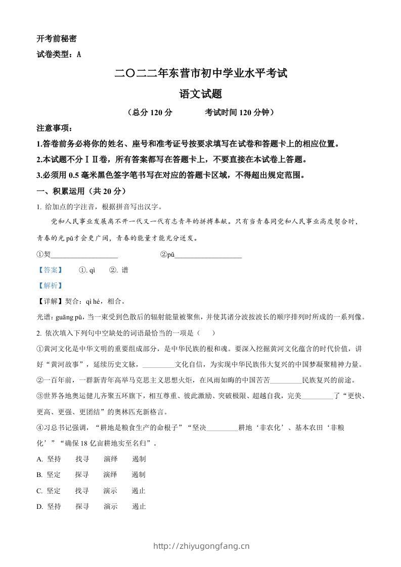 2022年山东省东营市中考语文真题（含答案）-学习资料站