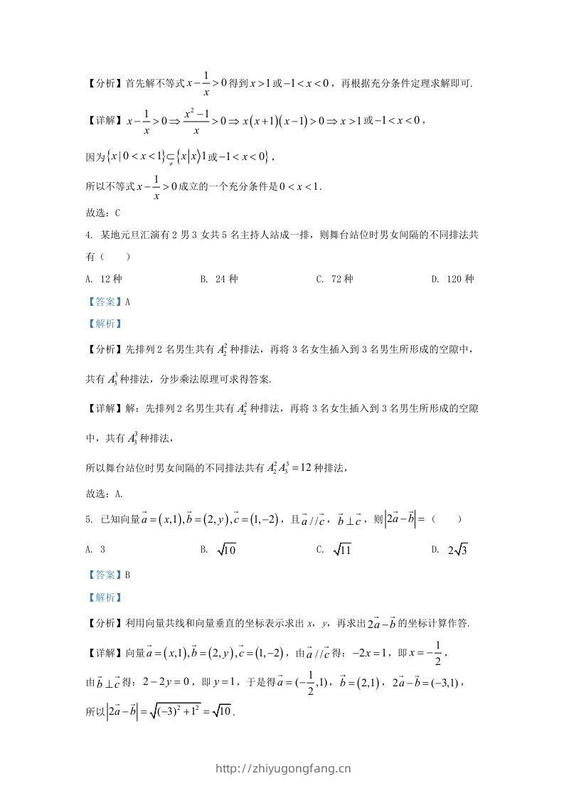 图片[2]-2021-2022学年江苏省宿迁市高三上学期期末数学试题及答案(Word版)-学习资料站