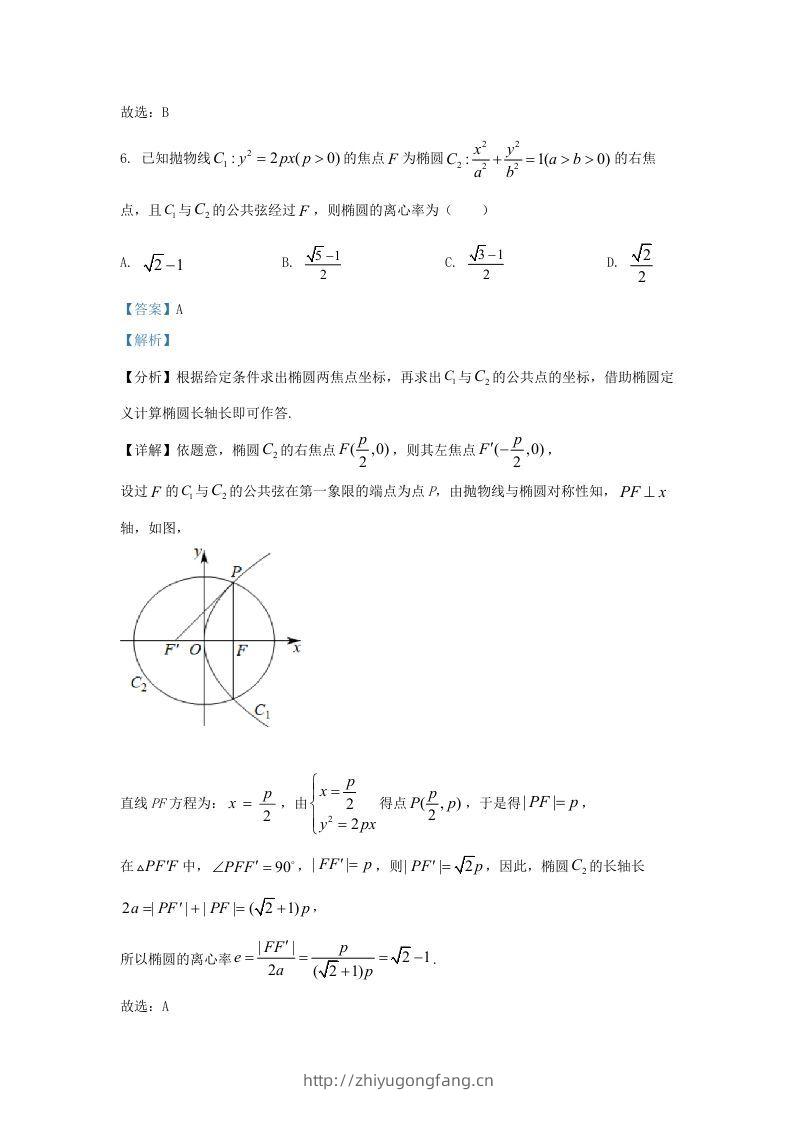 图片[3]-2021-2022学年江苏省宿迁市高三上学期期末数学试题及答案(Word版)-学习资料站