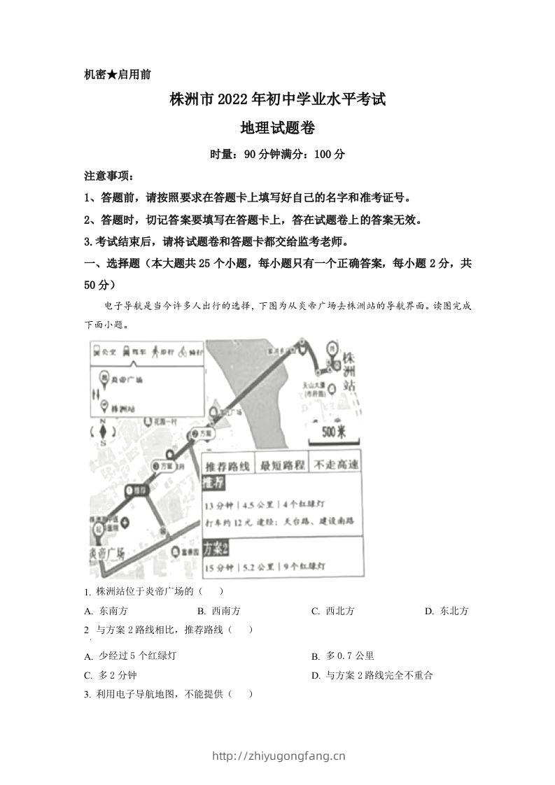 2022年湖南省株洲市中考地理真题（空白卷）-学习资料站
