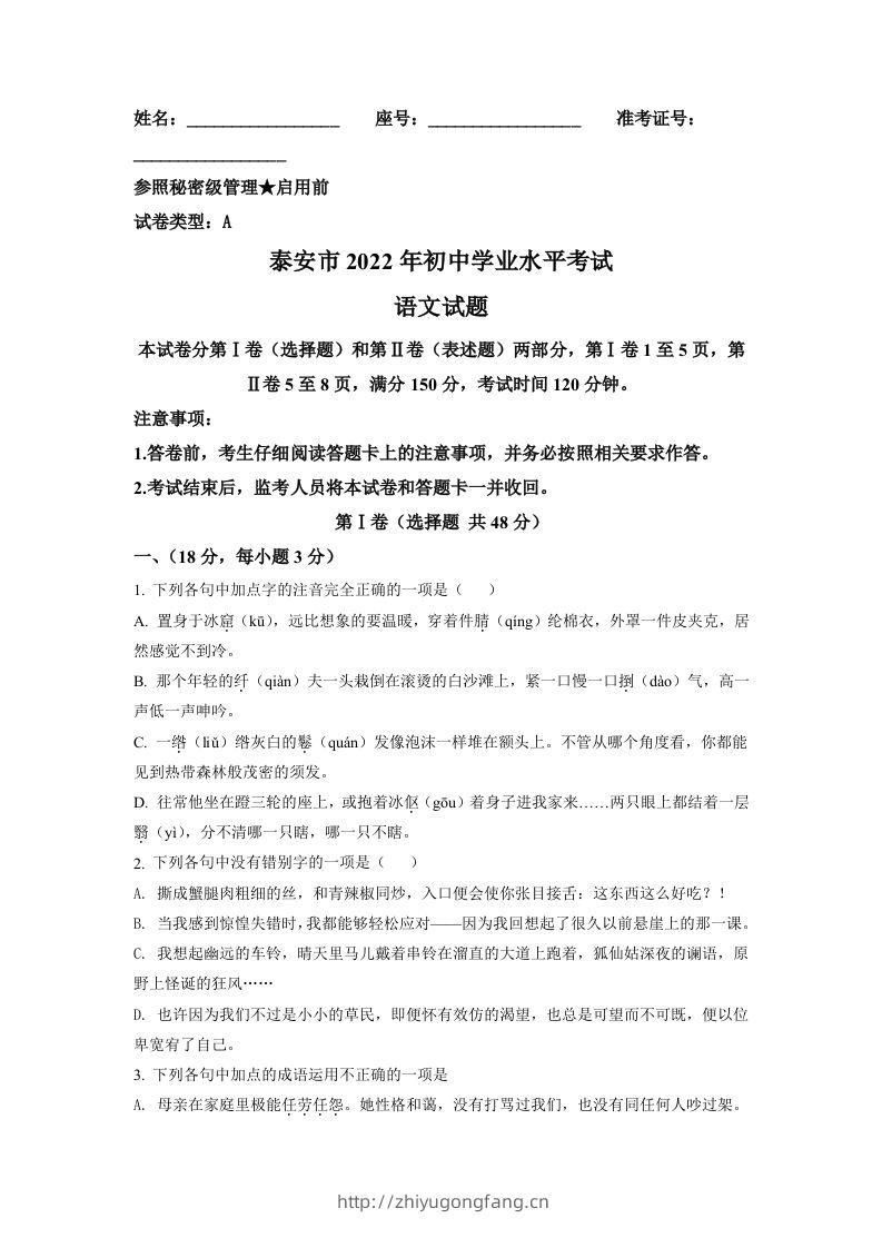 2022年山东省泰安市中考语文真题（空白卷）-学习资料站