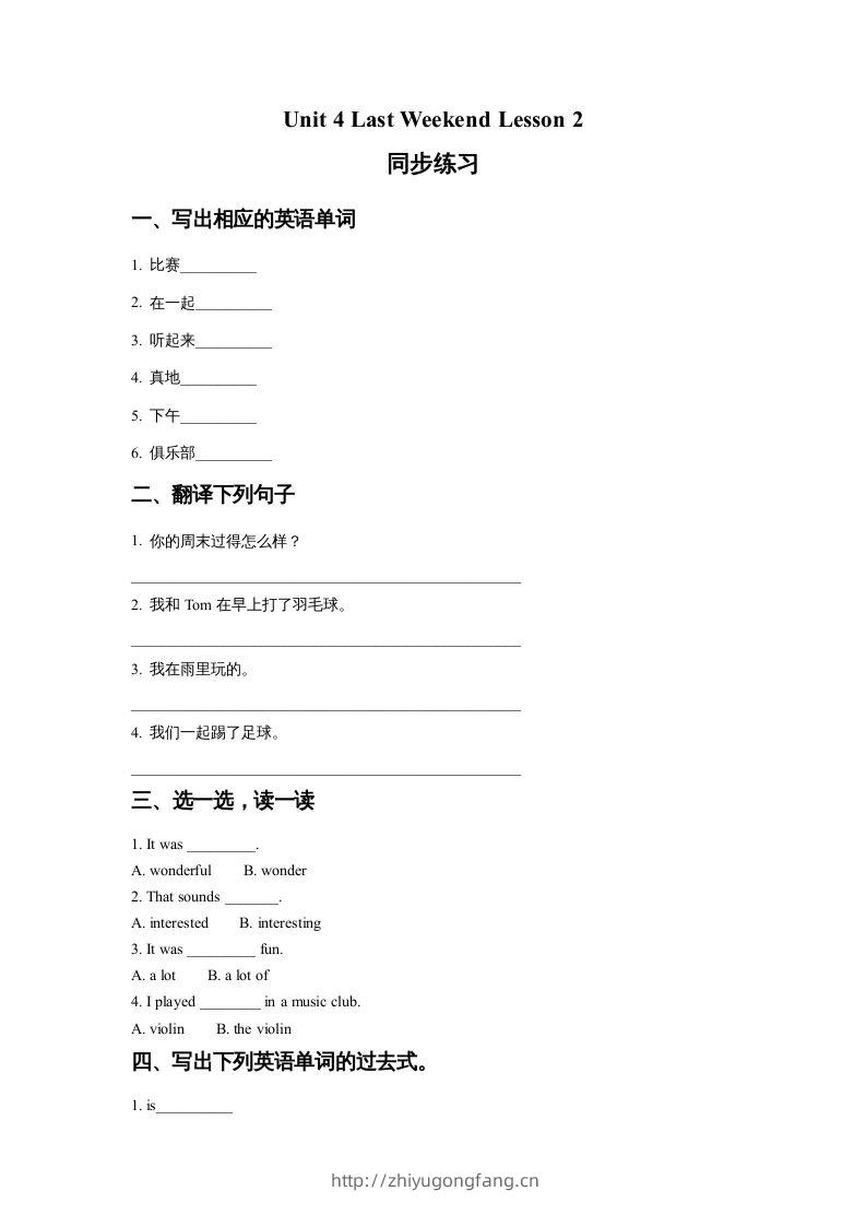 五年级英语下册Unit4LastWeekendLesson2同步练习2（人教版）-学习资料站